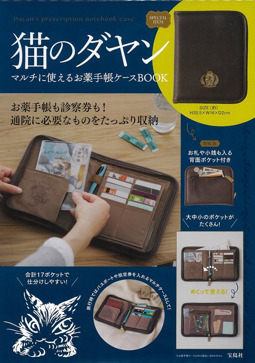 No.605☆ かず様♡専用ページ☆お薬手帳ケース☆ファスナー付き☆ Amazon.co.jp: 猫のダヤン マルチに使えるお薬手帳ケースBOOK (宝島社