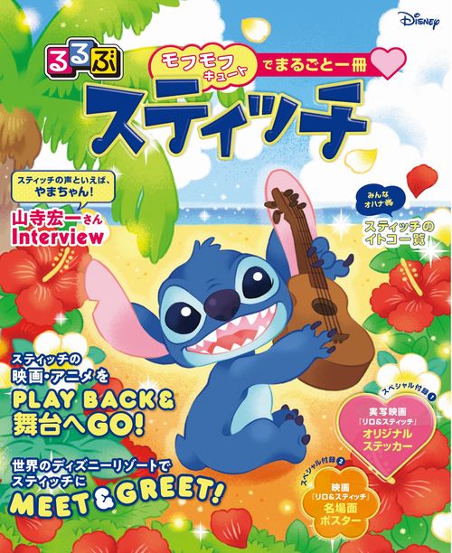 東京ディズニーリゾート 丸善ジュンク堂書店ネットストア – るるぶスティッチ コミック風 トレー スティッチ テーブル用品