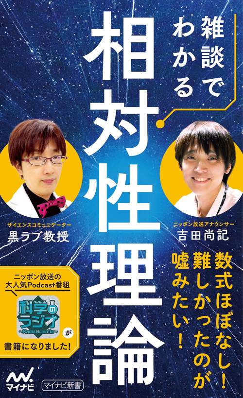 雑談でわかる相対性理論 – 丸善ジュンク堂書店ネットストア