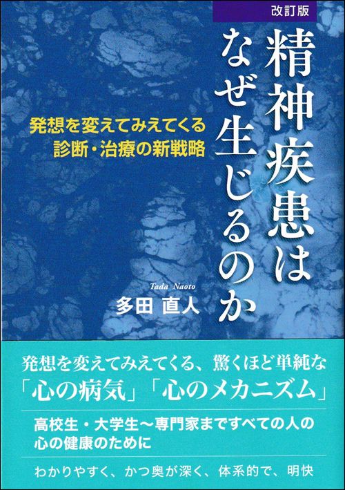 精神疾患はなぜ生じるのか – 丸善ジュンク堂書店ネットストア