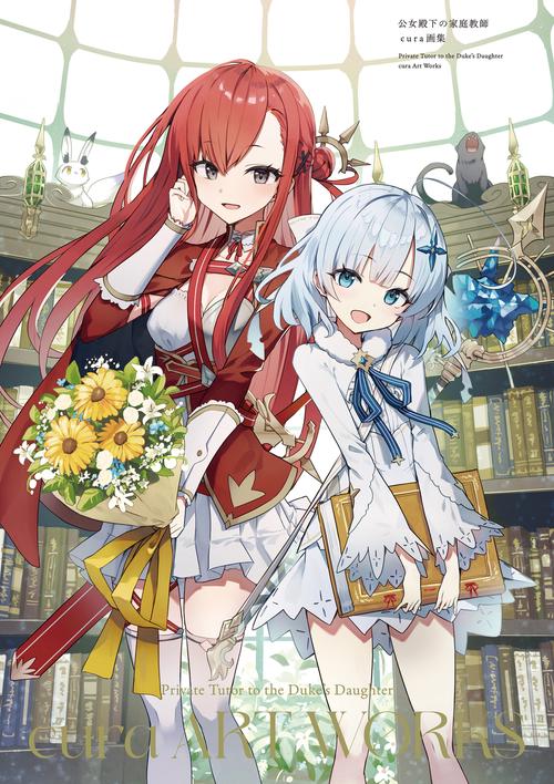 公女殿下の家庭教師 TVアニメ「公女殿下の家庭教師」公式サイト