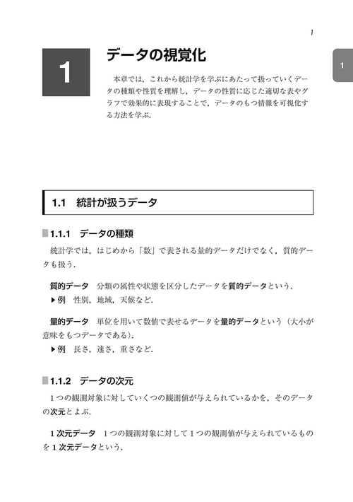 現場で使うための統計学ハンドブック – 丸善ジュンク堂書店