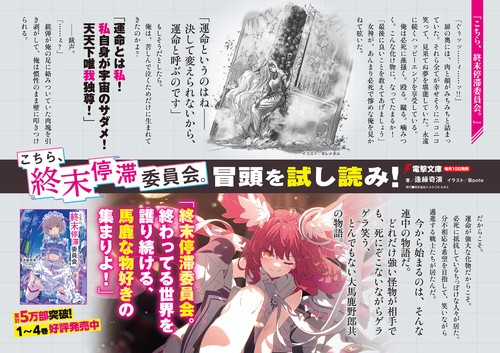 こちら、終末停滞委員会。4 – 丸善ジュンク堂書店ネットストア