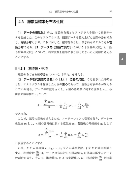 現場で使うための統計学ハンドブック – 丸善ジュンク堂書店ネットストア