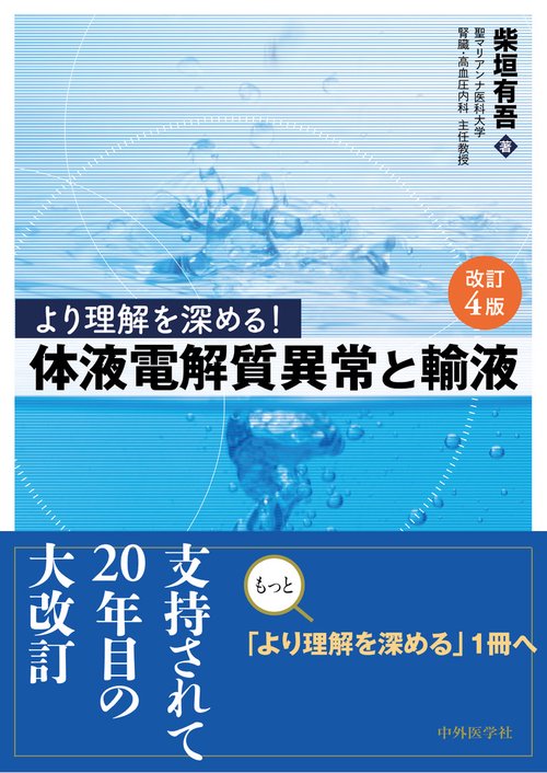 新生理科学大系 15 血液の生理学 生理学 / 高陽堂書店