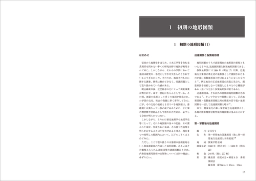 旧版地形図類の基礎的研究 – 丸善ジュンク堂書店ネットストア