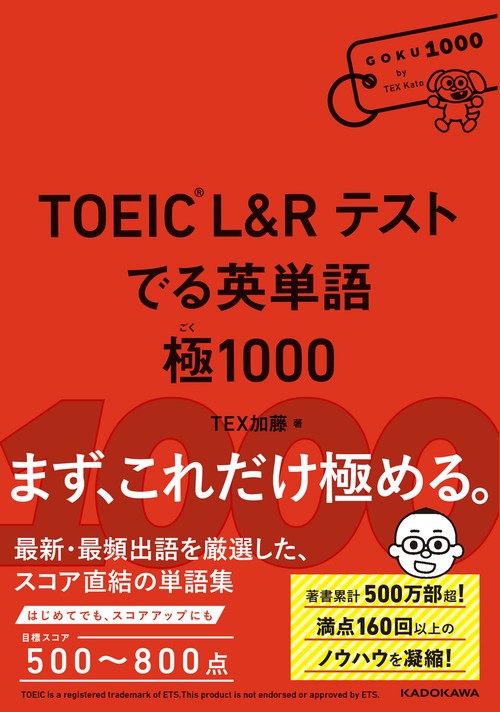 TOEIC L&R テスト でる英単語 極1000 – 丸善ジュンク堂書店