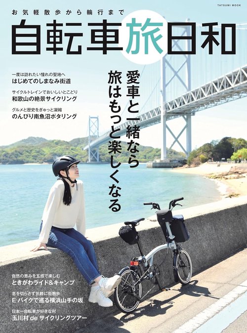 声宣! Vol.1~自転車でポタリング?しましょうよ♪~ (初回限定生産版) [DVD] 趣味工房シリーズ チャレンジ！ホビー 自転車で旅をしよう | NHK出版