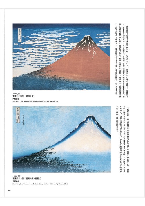 北斎・広重 ─二人の偉大な浮世絵師 – 丸善ジュンク堂書店ネットストア