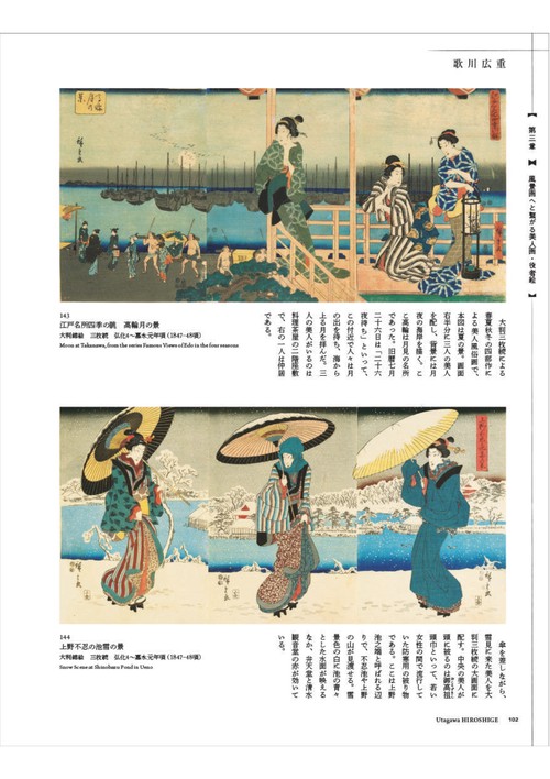 北斎・広重 ─二人の偉大な浮世絵師 – 丸善ジュンク堂書店ネットストア