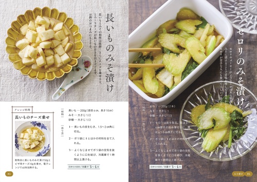 切って漬けるだけ！ やみつき しみしみ野菜 – 丸善ジュンク堂書店