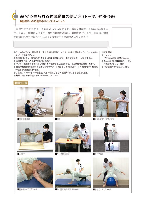 脳卒中ビジュアルリハビリテーションWeb動画付き – 丸善