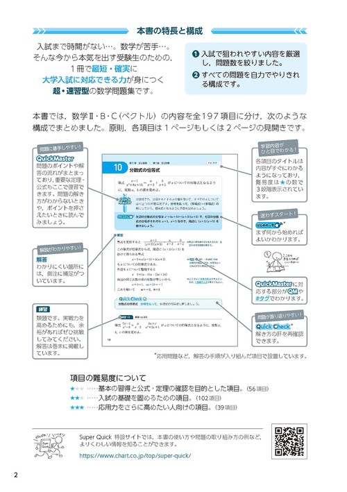 Super Quick 数学Ⅱ＋B＋C[ベクトル] – 丸善ジュンク堂書店ネットストア