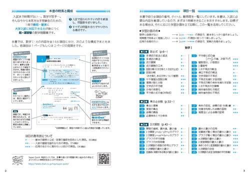 Super Quick 数学Ⅰ＋A – 丸善ジュンク堂書店ネットストア