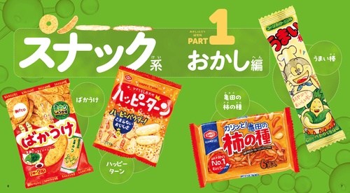 おかしのヒミツ研究所 – 丸善ジュンク堂書店ネットストア