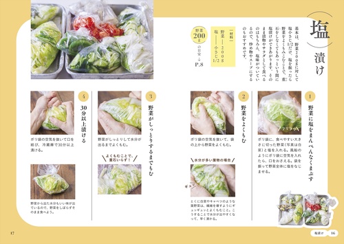 切って漬けるだけ！ やみつき しみしみ野菜 – 丸善ジュンク堂書店