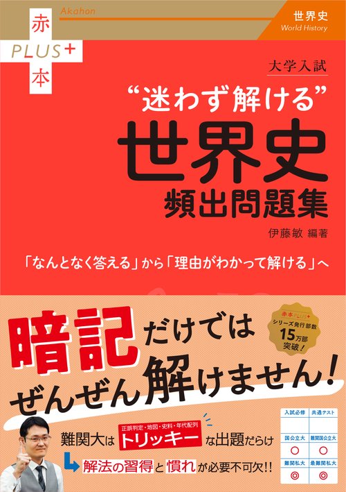 東大世界史問題集 解答解説篇、問題篇セット テーマ別 東大世界史論述問題集 (駿台受験シリーズ) | 渡辺 幹雄