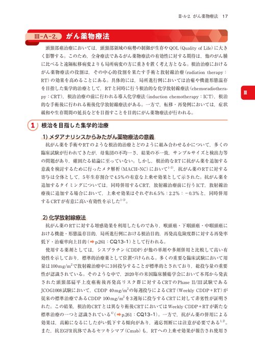 頭頸部癌診療ガイドライン2025年版 – 丸善ジュンク堂書店ネット