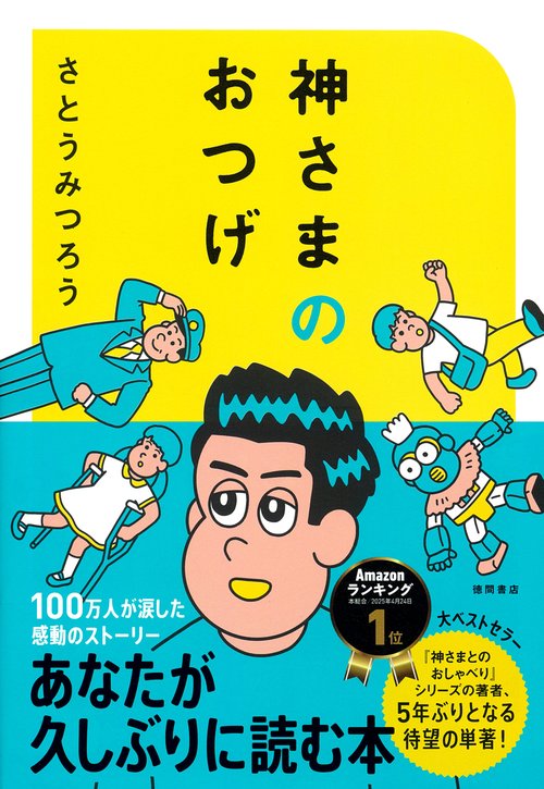 人間には3種類ある2 神経型編 シェルドンの法則 歌丸光四郎 人間には3種類ある 筋骨型編 シェルドンの法則 歌丸光四郎 【公式通販】
