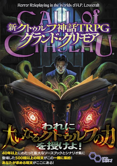 The Vanishing Conjurer クトゥルフ神話 TRPG Scenario Remix – The Vanishing Conjurer – Prospero House