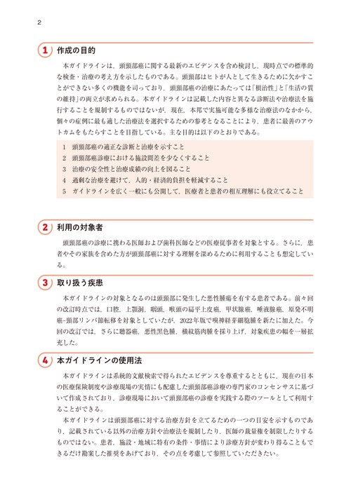 頭頸部癌診療ガイドライン2025年版 – 丸善ジュンク堂書店ネット