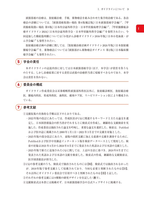 臨床頭頸部癌学 改訂第2版 Amazon.co.jp: 臨床頭頸部癌学(改訂第2版): 系統的に頭頸部癌を