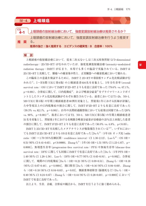 頭頸部癌診療ガイドライン2025年版 – 丸善ジュンク堂書店ネット