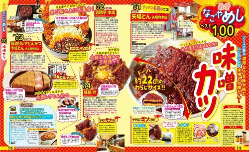 るるぶ名古屋'26 – 丸善ジュンク堂書店ネットストア