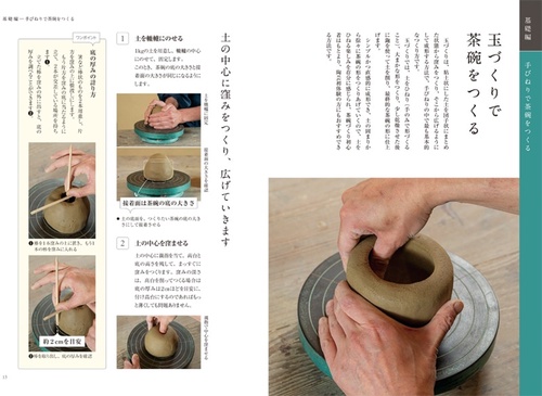 茶の湯で使える 手びねり茶碗のつくり方 – 丸善ジュンク堂書店ネットストア