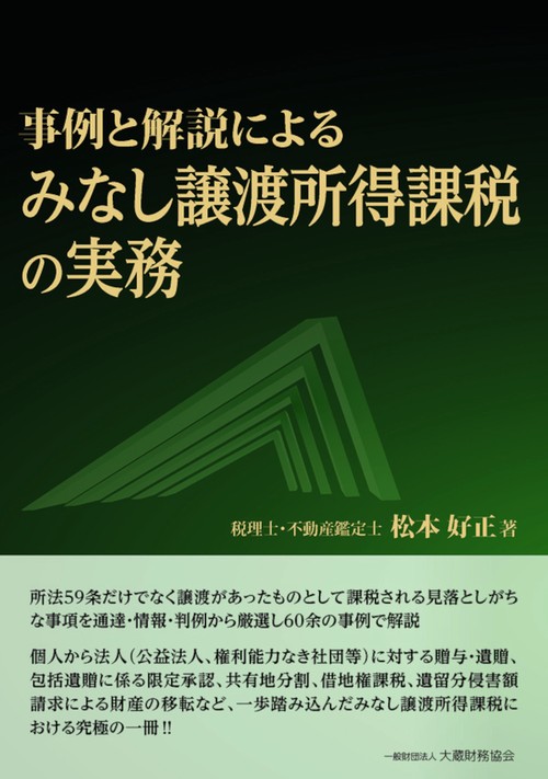 【中古】 公益法人課税の理論と実務/財経詳報社/渡辺淑夫 公益法人課税の理論と実務 4訂版/財経詳報社/渡辺淑夫（法人税