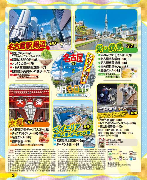 るるぶ名古屋'26 – 丸善ジュンク堂書店ネットストア
