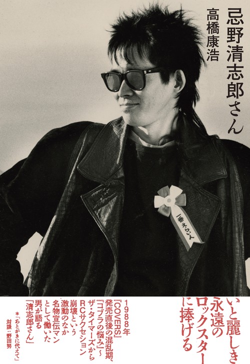 忌野清志郎　お皿 忌野清志郎さん – 丸善ジュンク堂書店ネットストア