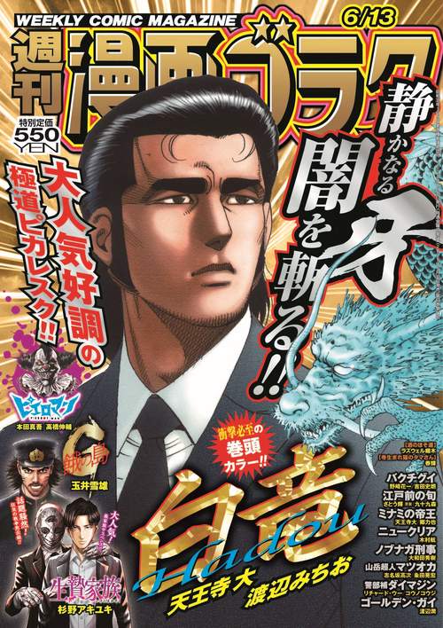 週刊 漫画ゴラク 2025年6月20日号 no.2953 週刊 漫画ゴラク 2025年6月20日号 no.2953 Amazon.co.jp: 週刊
