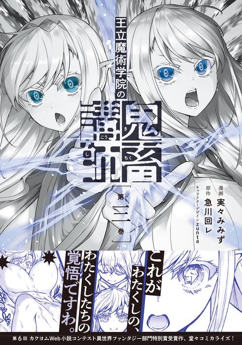 王立魔術学院の鬼畜講師 3 – 丸善ジュンク堂書店ネットストア
