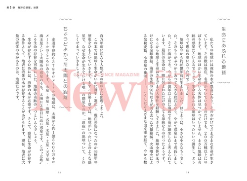 本当に感動するサイエンス超入門！ 46億年の物語 地球と生命は