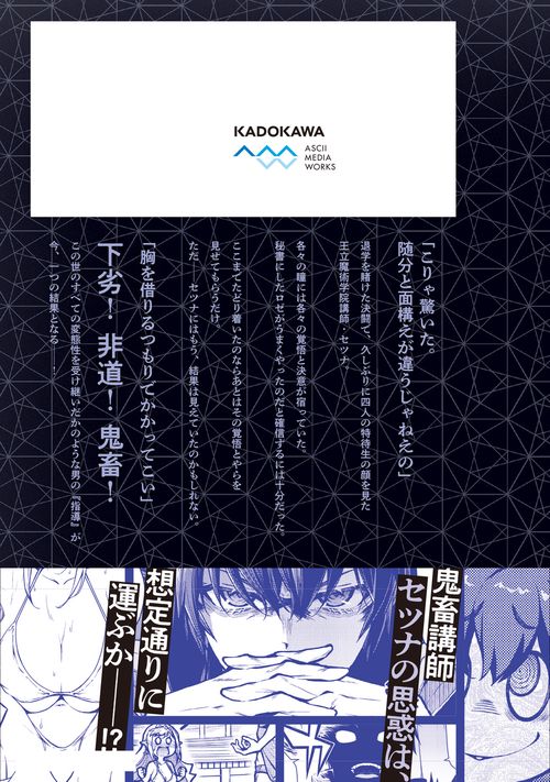 王立魔術学院の鬼畜講師 3 – 丸善ジュンク堂書店ネットストア