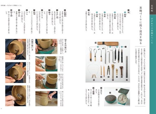 茶の湯で使える 手びねり茶碗のつくり方 – 丸善ジュンク堂書店ネットストア