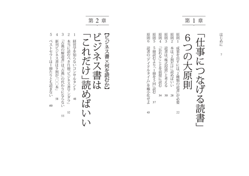 読書を仕事につなげる技術 知識が成果に変わる「読み方＆選び方」の