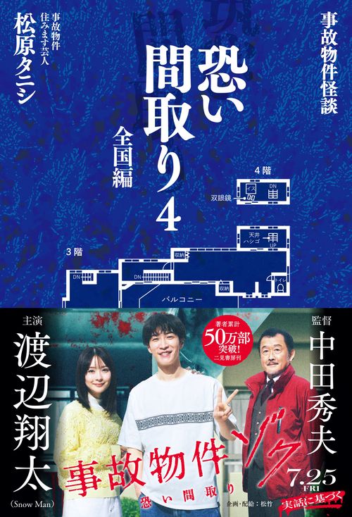 事故物件怪談 恐い間取り4 全国編 – 丸善ジュンク堂書店ネットストア