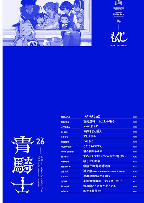 【値下げしました】青騎士、1B〜24B巻+ポスター、付録付き 青騎士 第26号 – 丸善ジュンク堂書店ネットストア