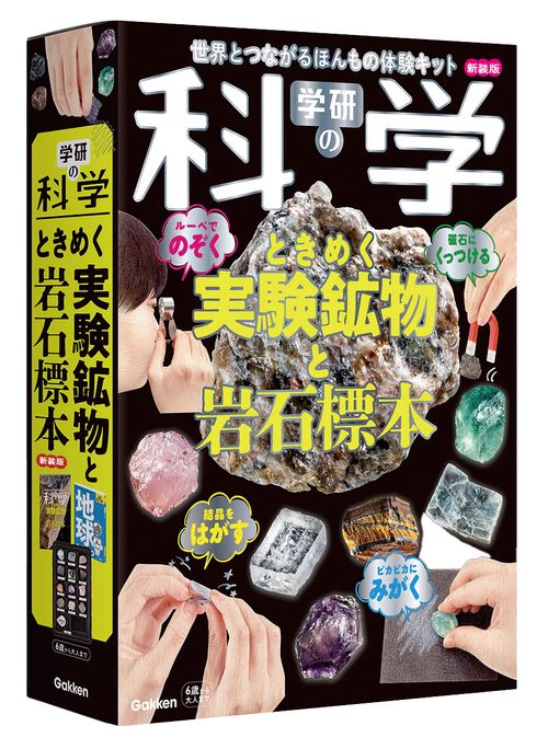 学研の科学 ときめく実験鉱物と岩石標本 新装版 – 丸善ジュンク堂書店