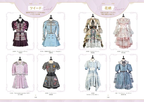 アイドル衣装のひみつ～カワイイの方程式～ – 丸善ジュンク堂書店