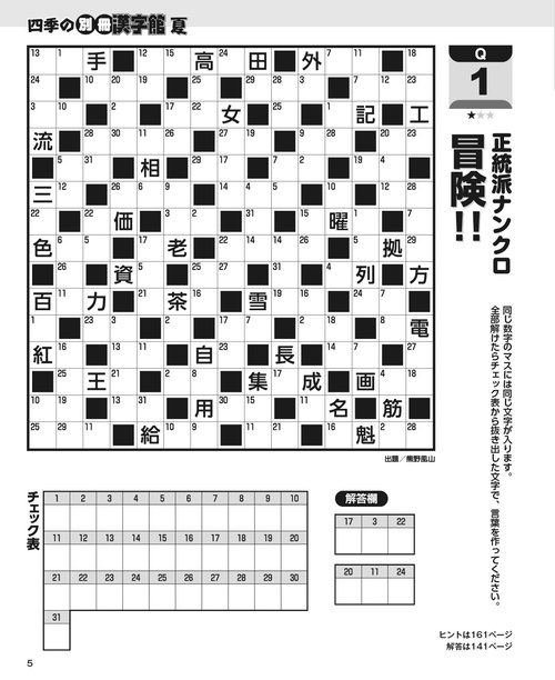四季の別冊漢字館 (2025年08月号) [雑誌] (2025年08月号) [雑誌