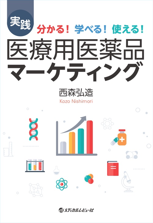 マーケティング 指導資料 set 実践 医療用医薬品マーケティング – 丸善ジュンク堂書店ネットストア