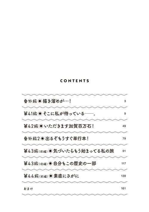 ざつ旅-That's Journey- 13 – 丸善ジュンク堂書店ネットストア