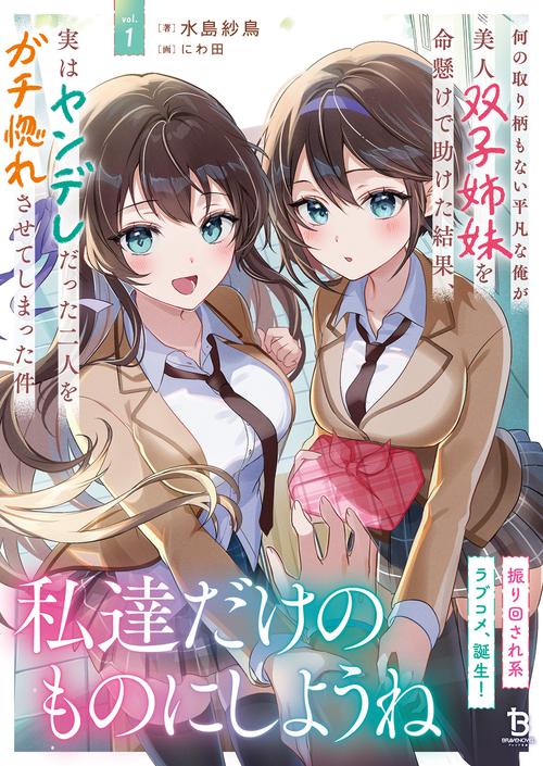 ⭐️何の取り柄もない平凡な俺が美人双子姉妹を命懸けで助けた結果　サイン本 何の取り柄もない平凡な俺が美人双子姉妹を命懸けで助けた結果、実は