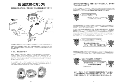 一級建築士合格戦略 製図試験のウラ指導 2025年版 – 丸善ジュンク