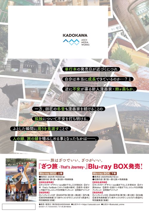 ざつ旅―That's Journey― と関連本 Amazon.co.jp: ざつ旅-That's Journey- 1 (電撃コミックスNEXT