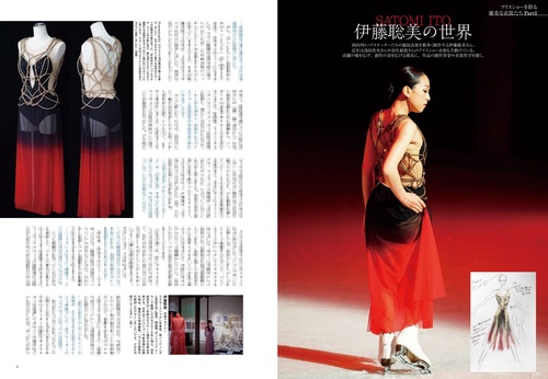 フィギュアスケートLife Extra 「華麗なるスケート衣装の世界Ⅵ