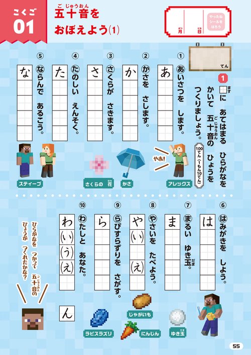 夏休みドリル マインクラフト さんすう・こくご・えいご 小学1年